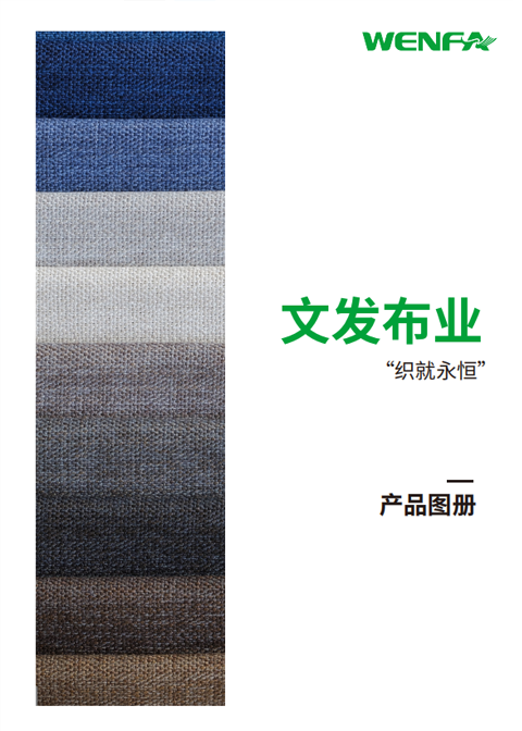 杭州蕭山文発紡織有限公司